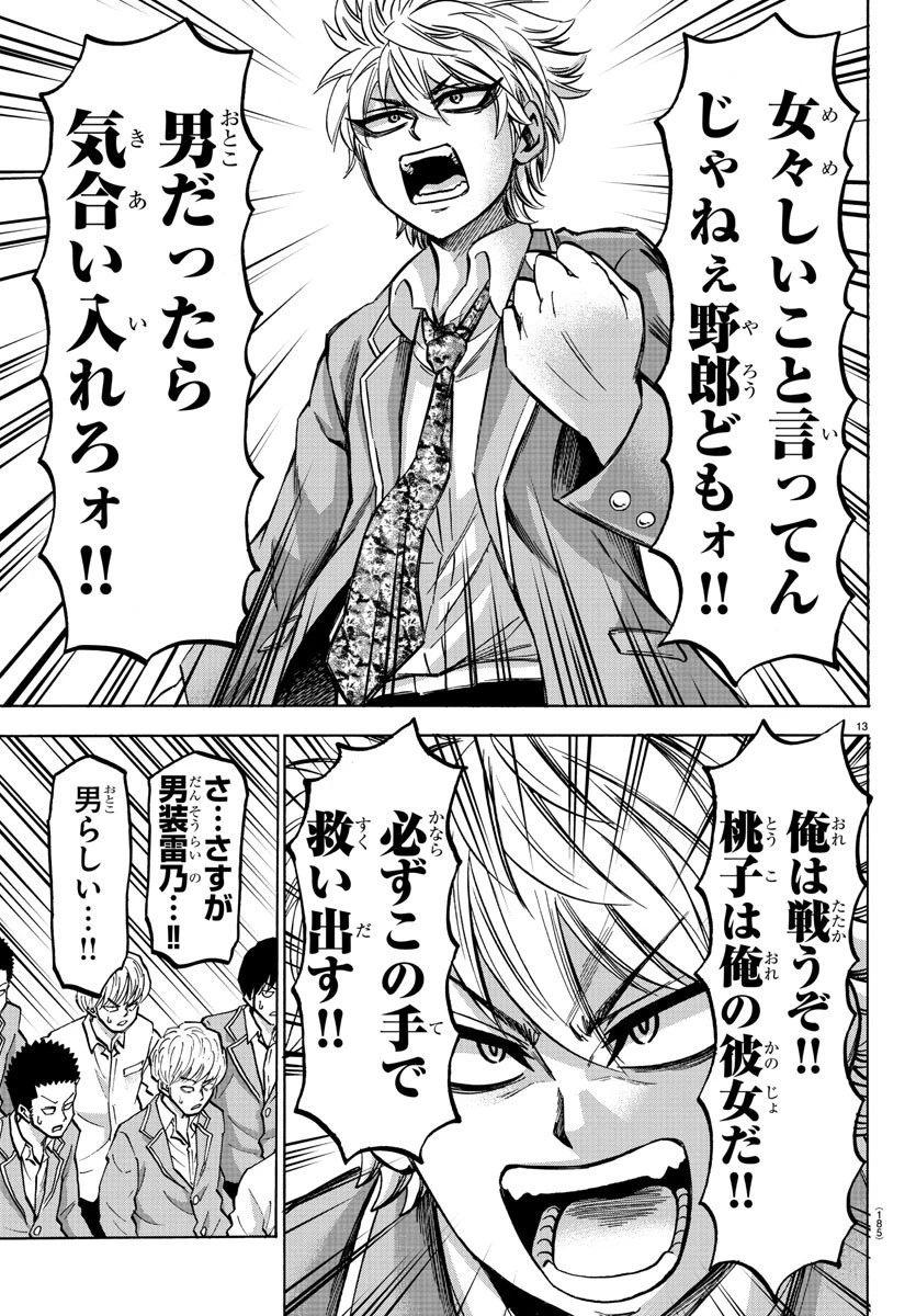 六道の悪女たち 第144話 - 13