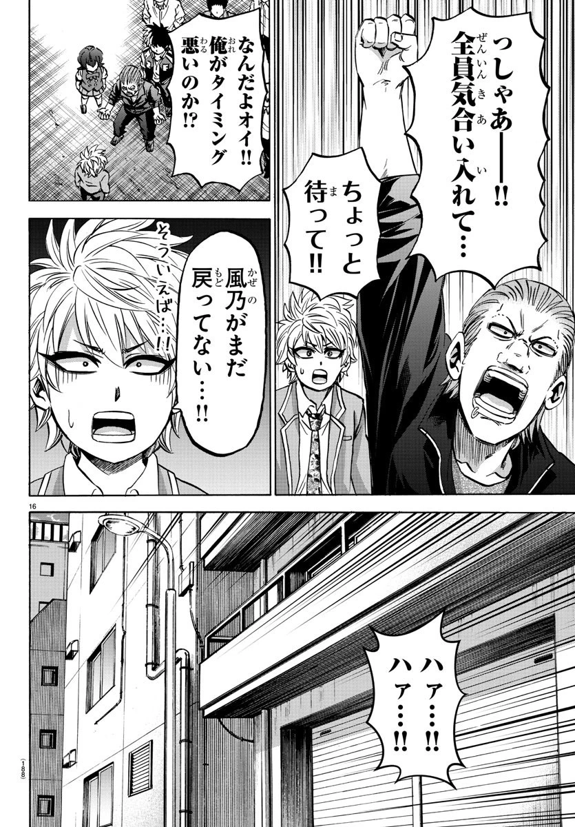 六道の悪女たち 第144話 - 16