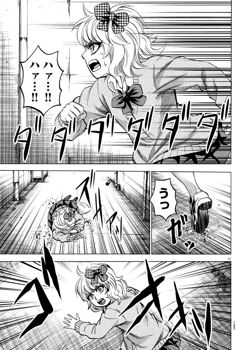 六道の悪女たち 第144話 - 17