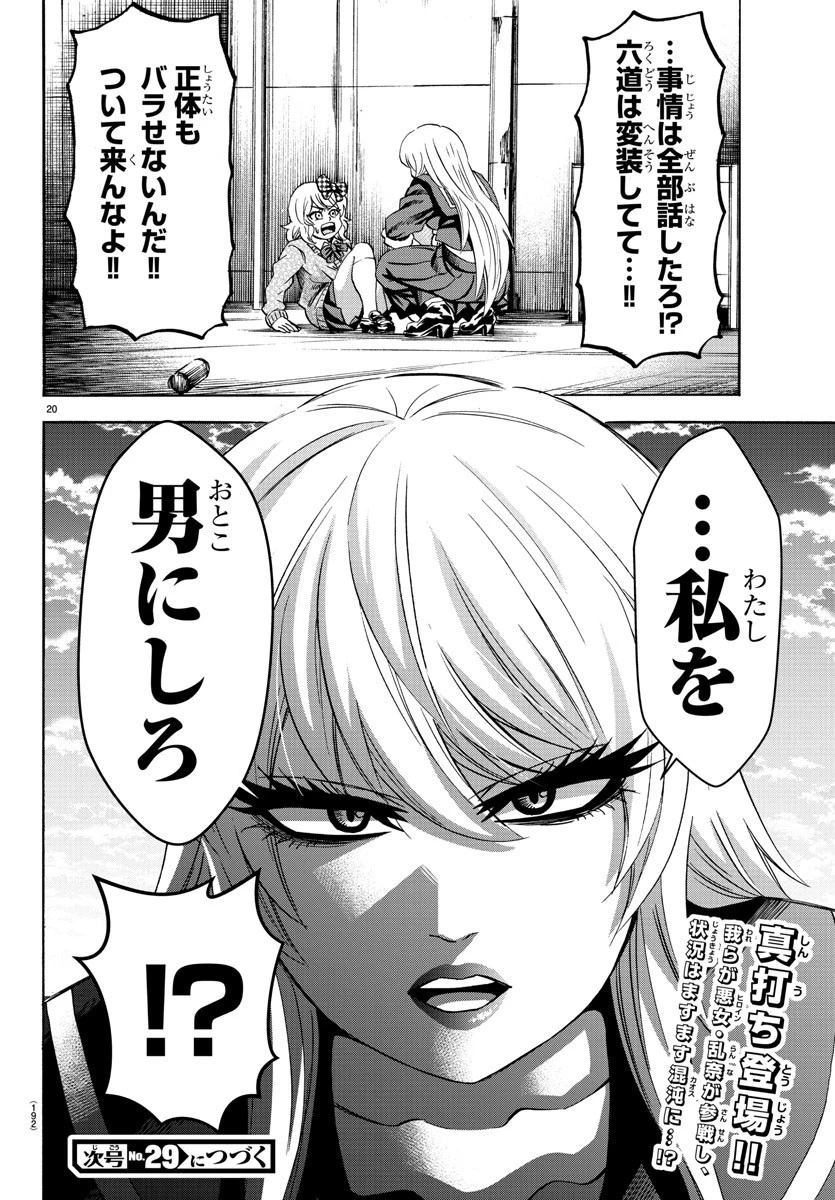 六道の悪女たち 第144話 - 20