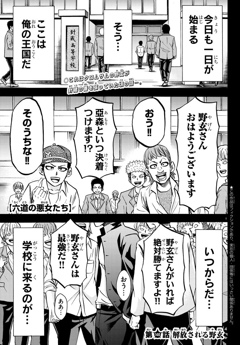 六道の悪女たち 第146話 - 1