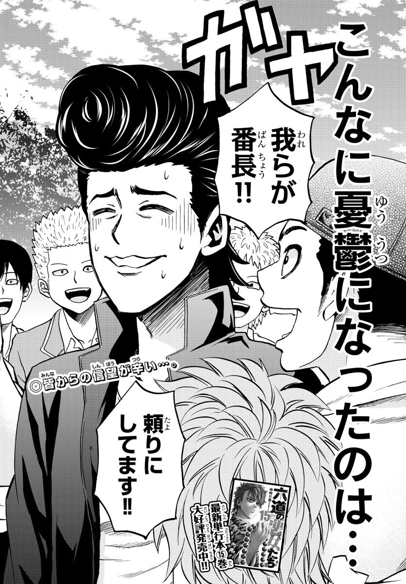 六道の悪女たち 第146話 - 2