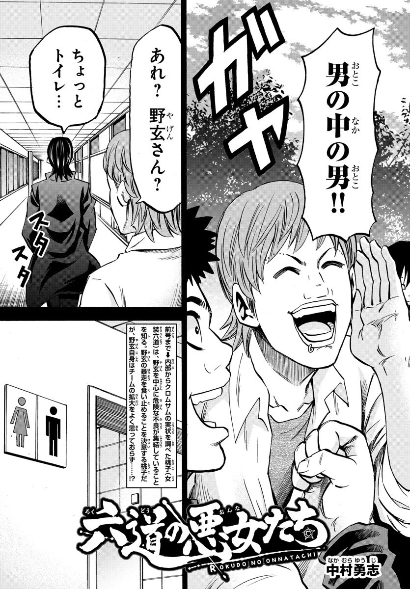 六道の悪女たち 第146話 - 3