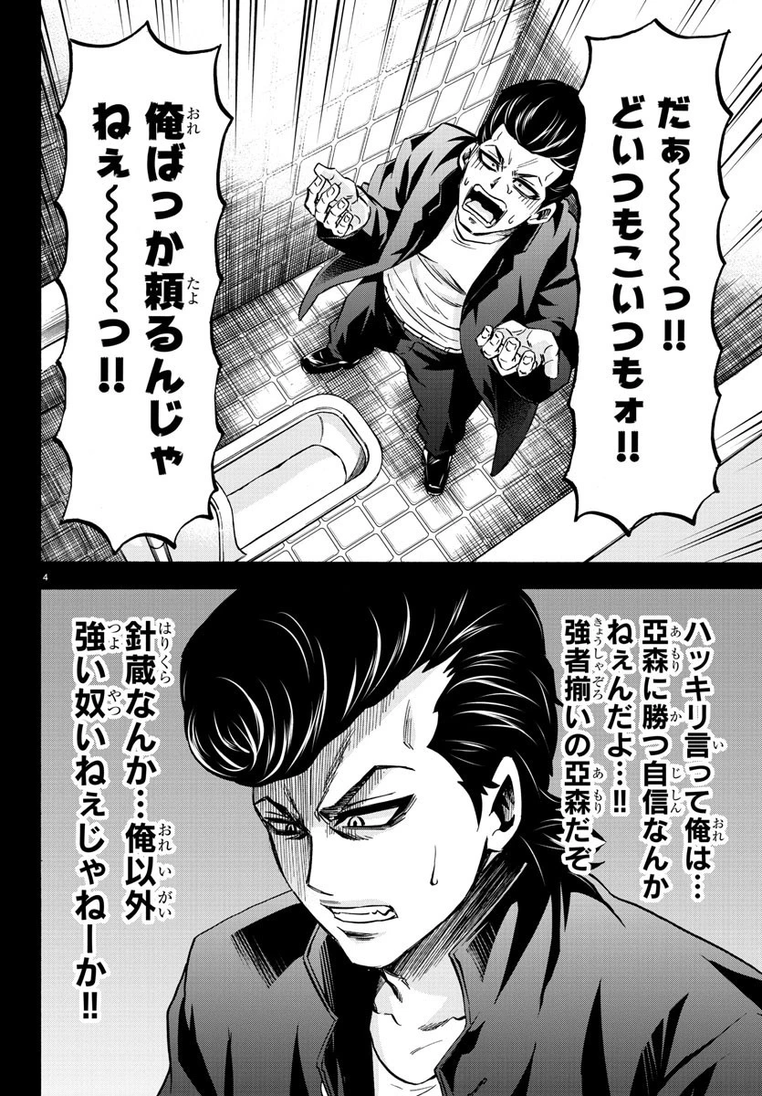 六道の悪女たち 第146話 - 4