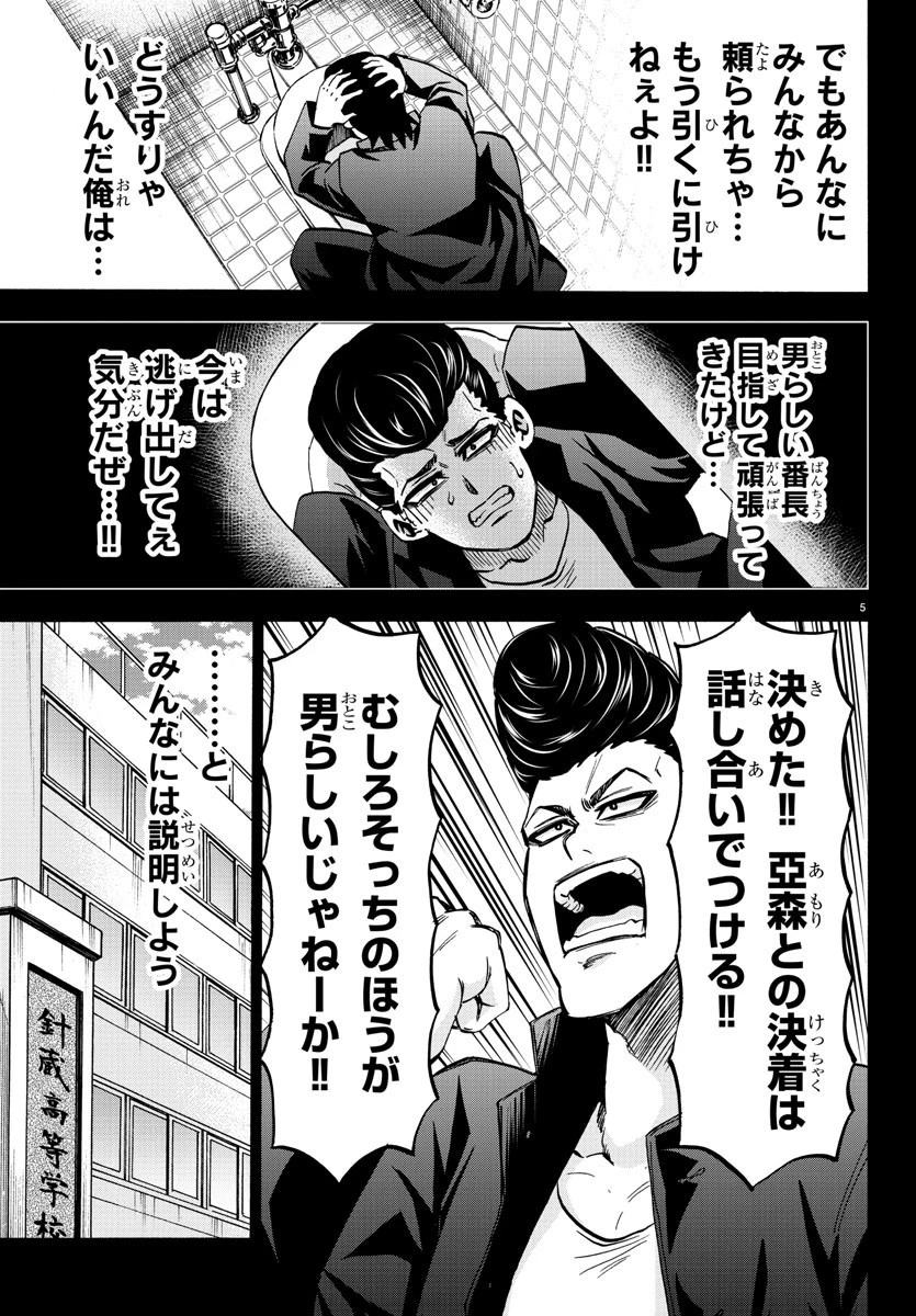 六道の悪女たち 第146話 - 5