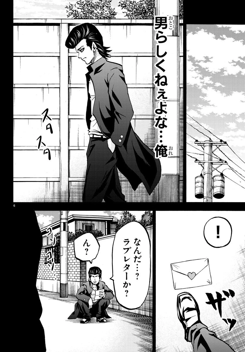 六道の悪女たち 第146話 - 6