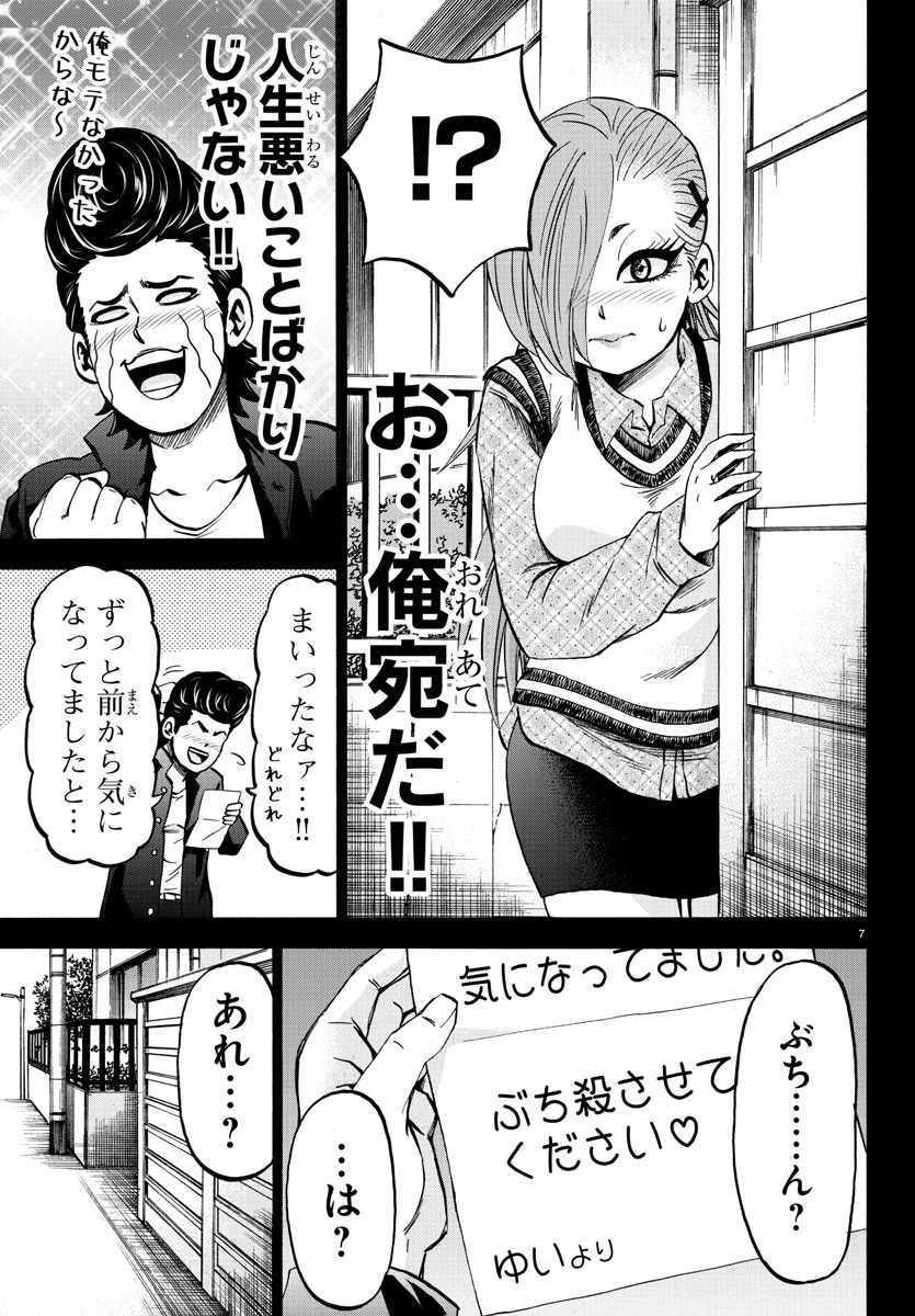 六道の悪女たち 第146話 - 7