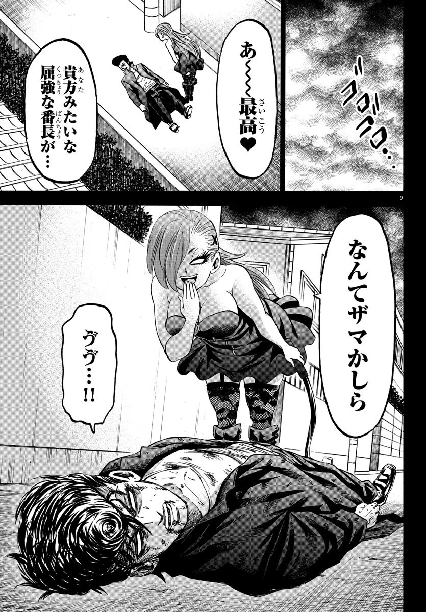 六道の悪女たち 第146話 - 9