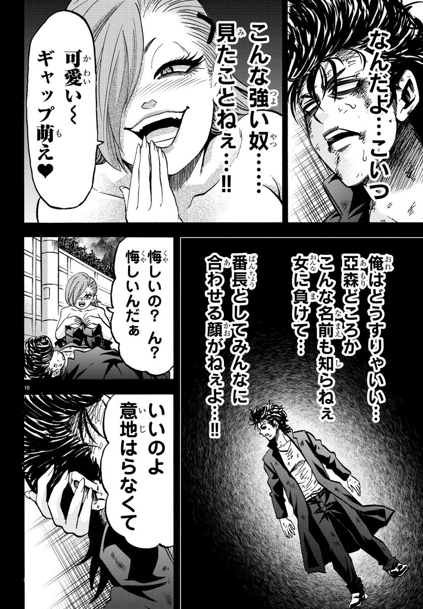 六道の悪女たち 第146話 - 10