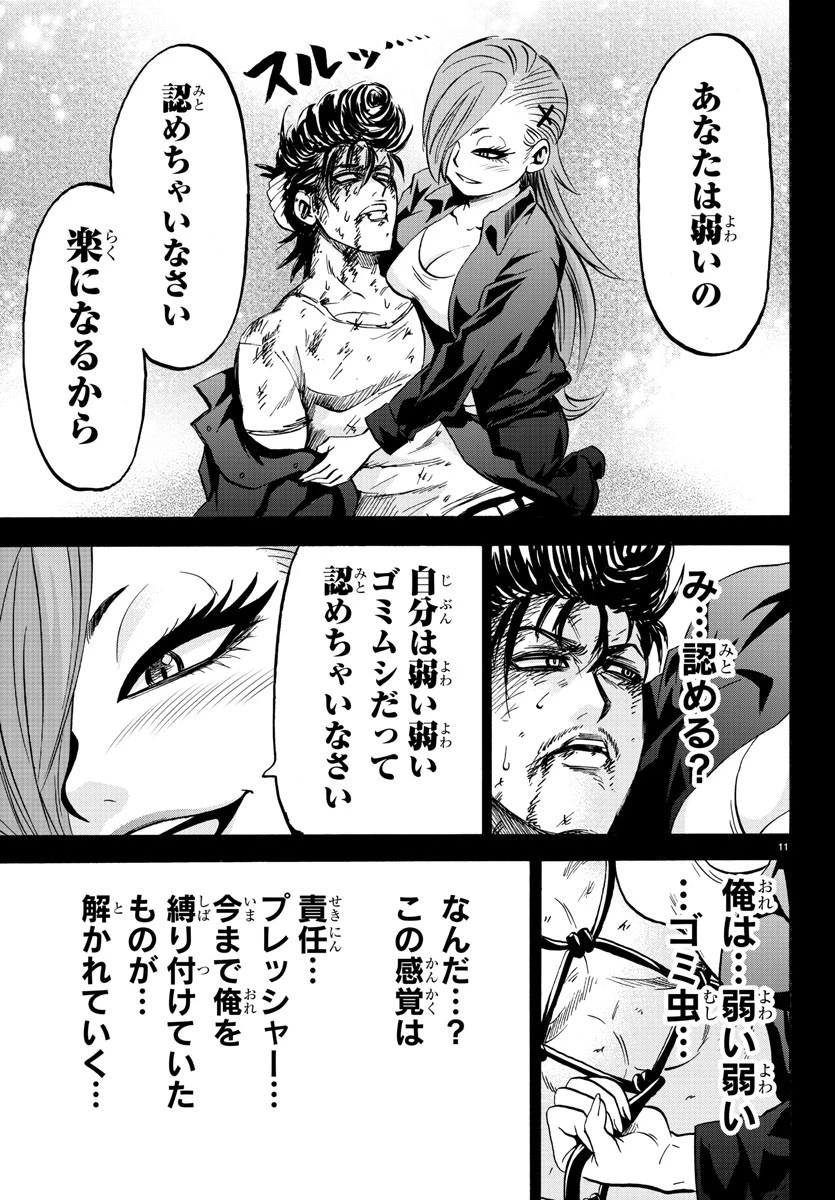 六道の悪女たち 第146話 - 11