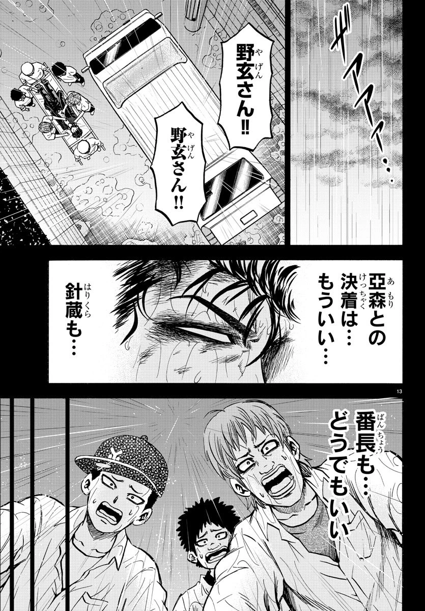 六道の悪女たち 第146話 - 13