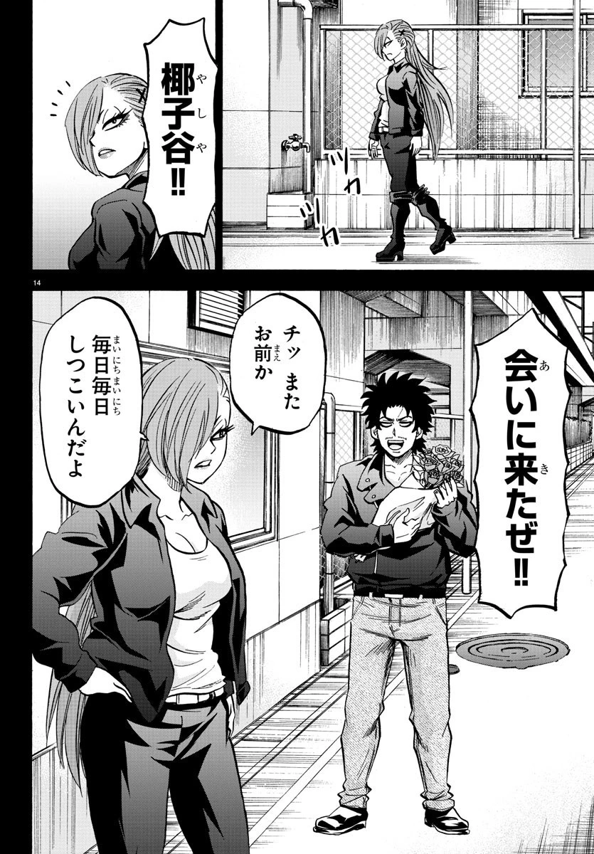 六道の悪女たち 第146話 - 14