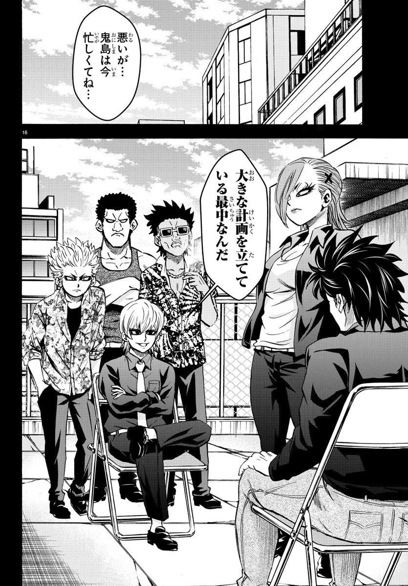 六道の悪女たち 第146話 - 16
