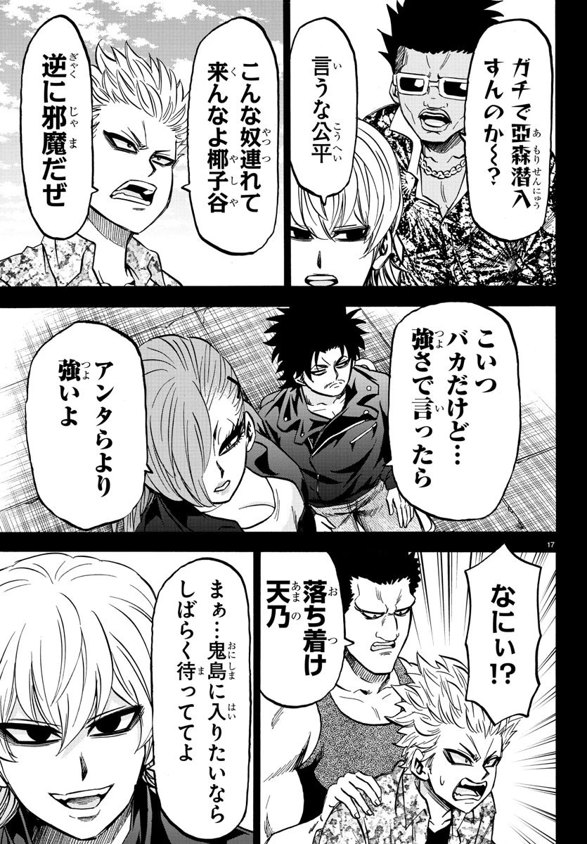 六道の悪女たち 第146話 - 17