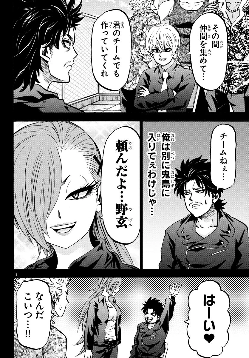 六道の悪女たち 第146話 - 18