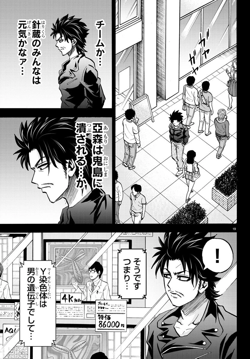 六道の悪女たち 第146話 - 19