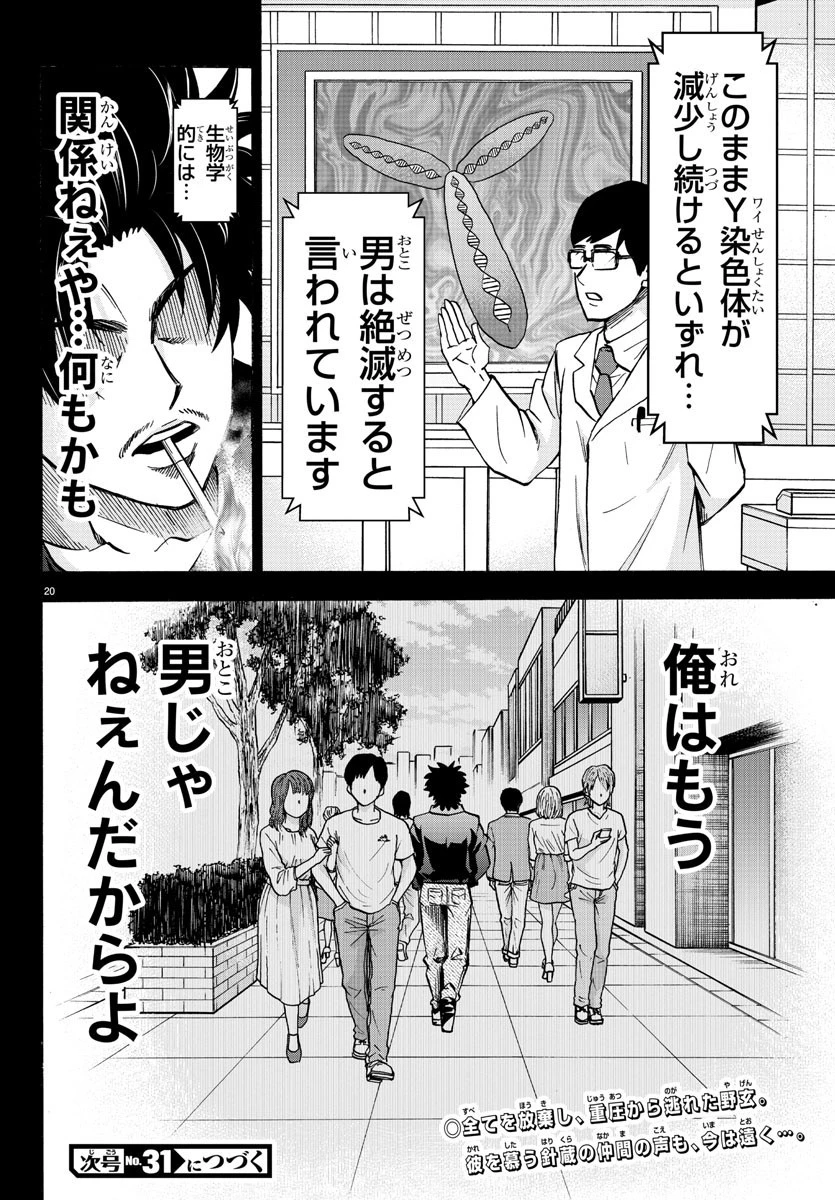 六道の悪女たち 第146話 - 20