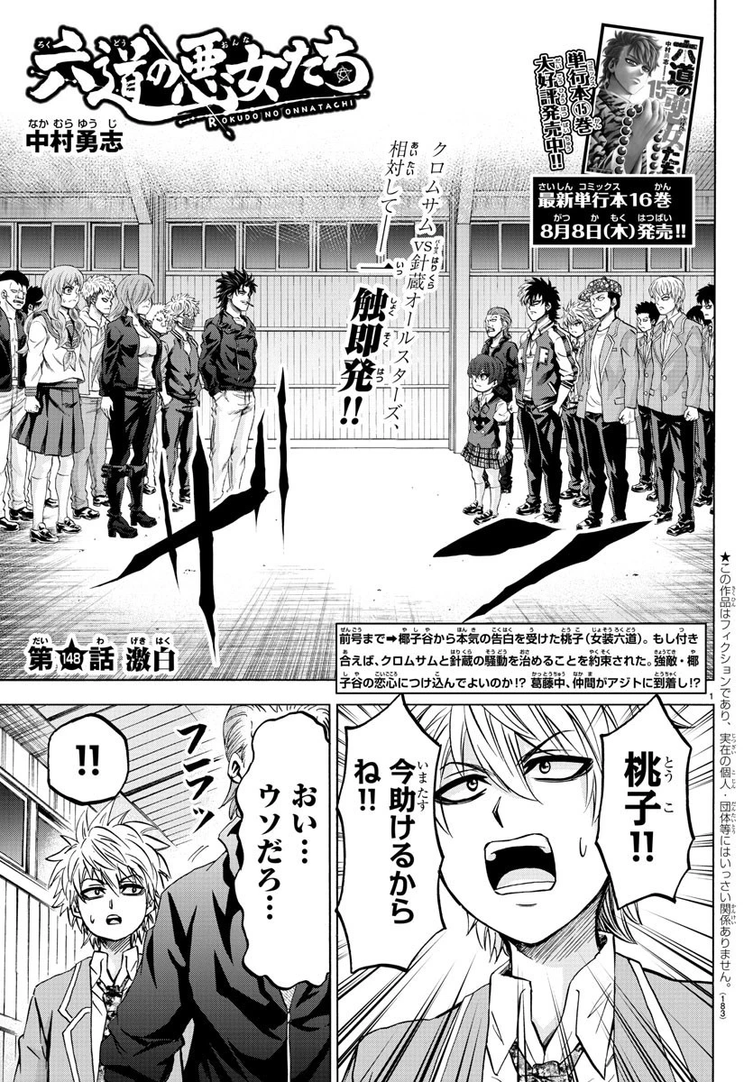六道の悪女たち 第148話 - 1