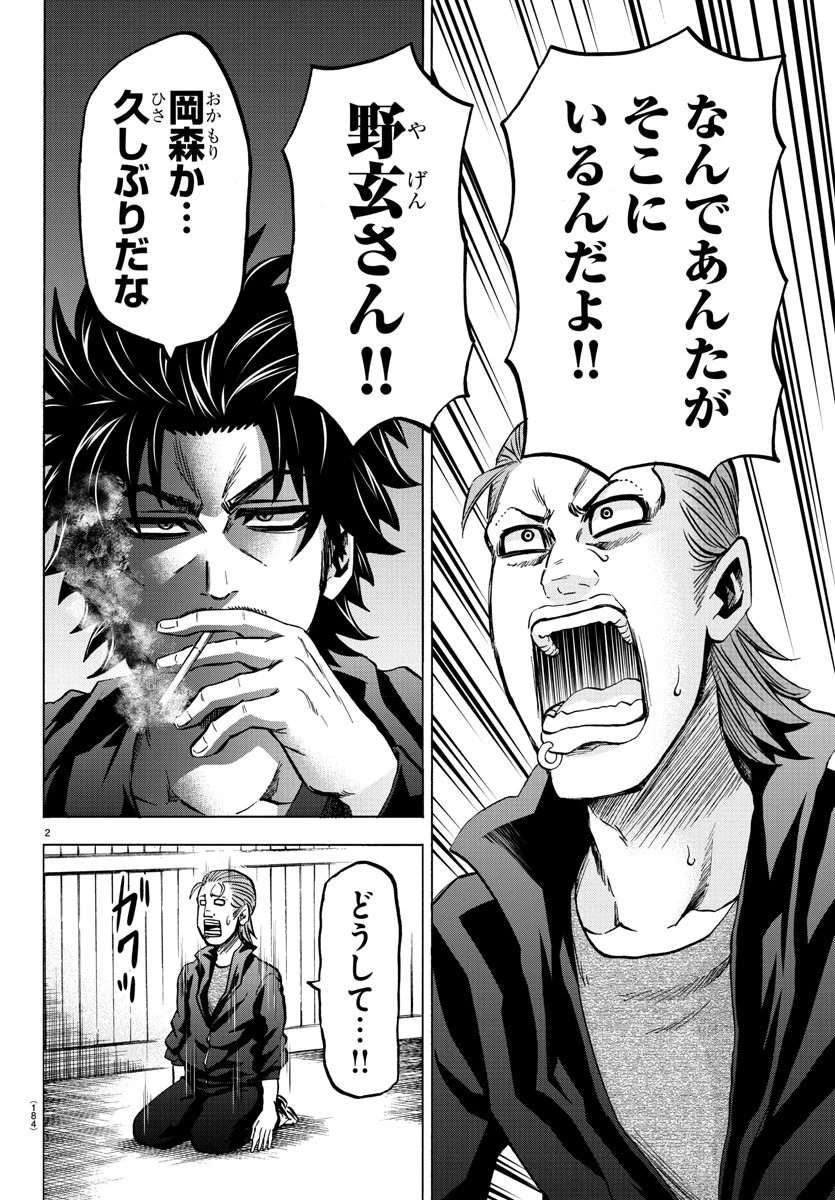 六道の悪女たち 第148話 - 2