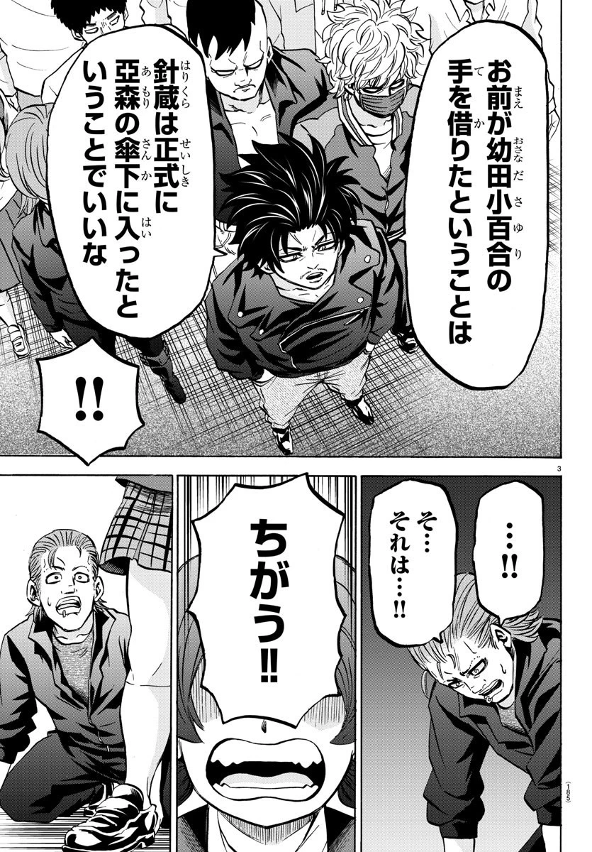 六道の悪女たち 第148話 - 3