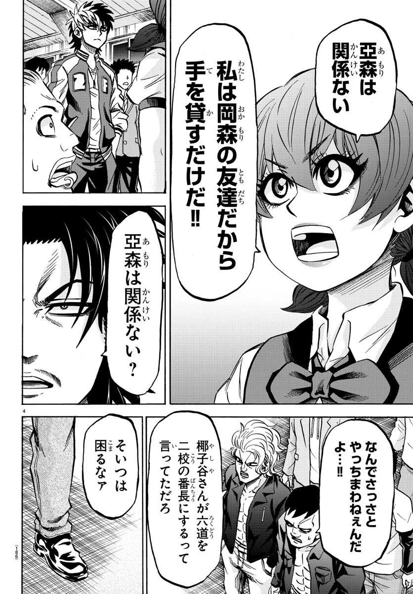 六道の悪女たち 第148話 - 4