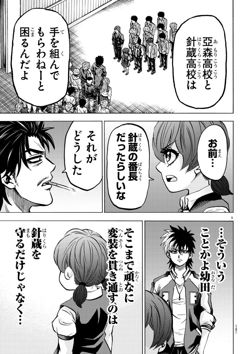六道の悪女たち 第148話 - 5