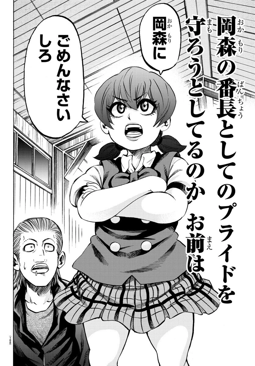 六道の悪女たち 第148話 - 6