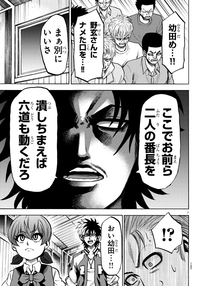 六道の悪女たち 第148話 - 7
