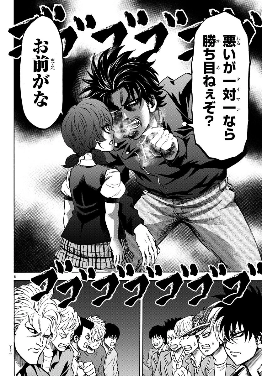 六道の悪女たち 第148話 - 8