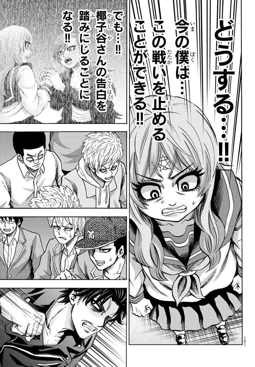 六道の悪女たち 第148話 - 9