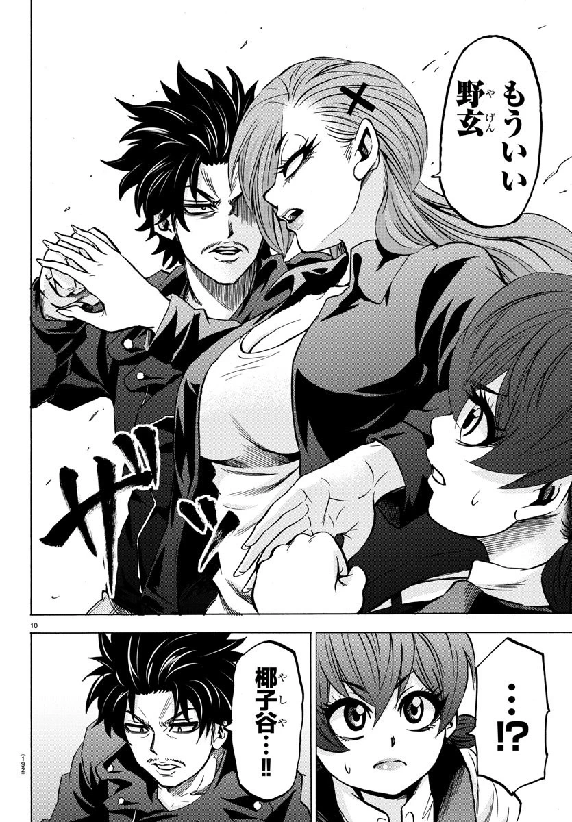 六道の悪女たち 第148話 - 10