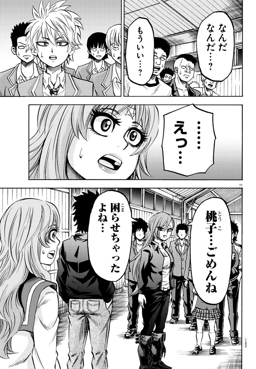 六道の悪女たち 第148話 - 11