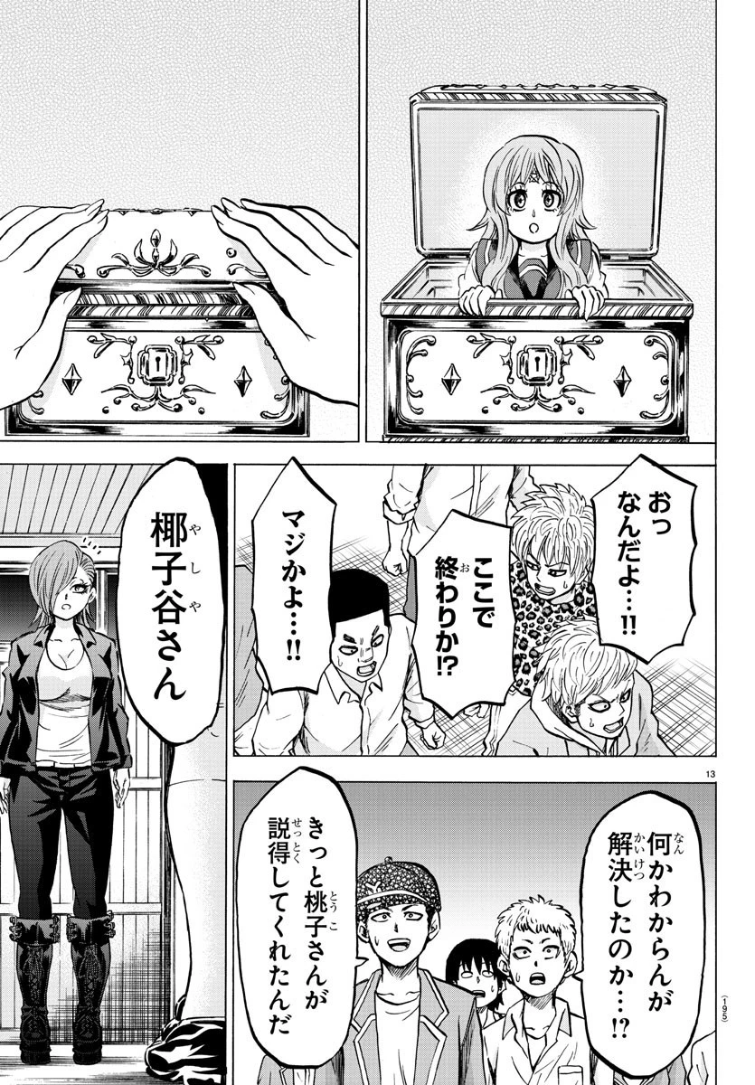 六道の悪女たち 第148話 - 13