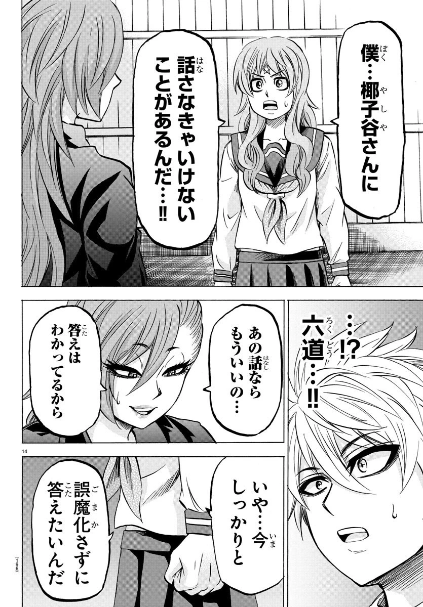 六道の悪女たち 第148話 - 14