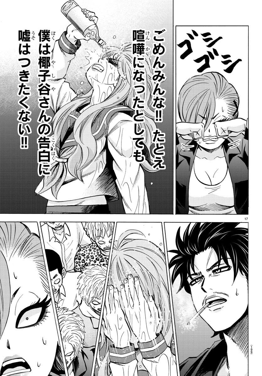 六道の悪女たち 第148話 - 17