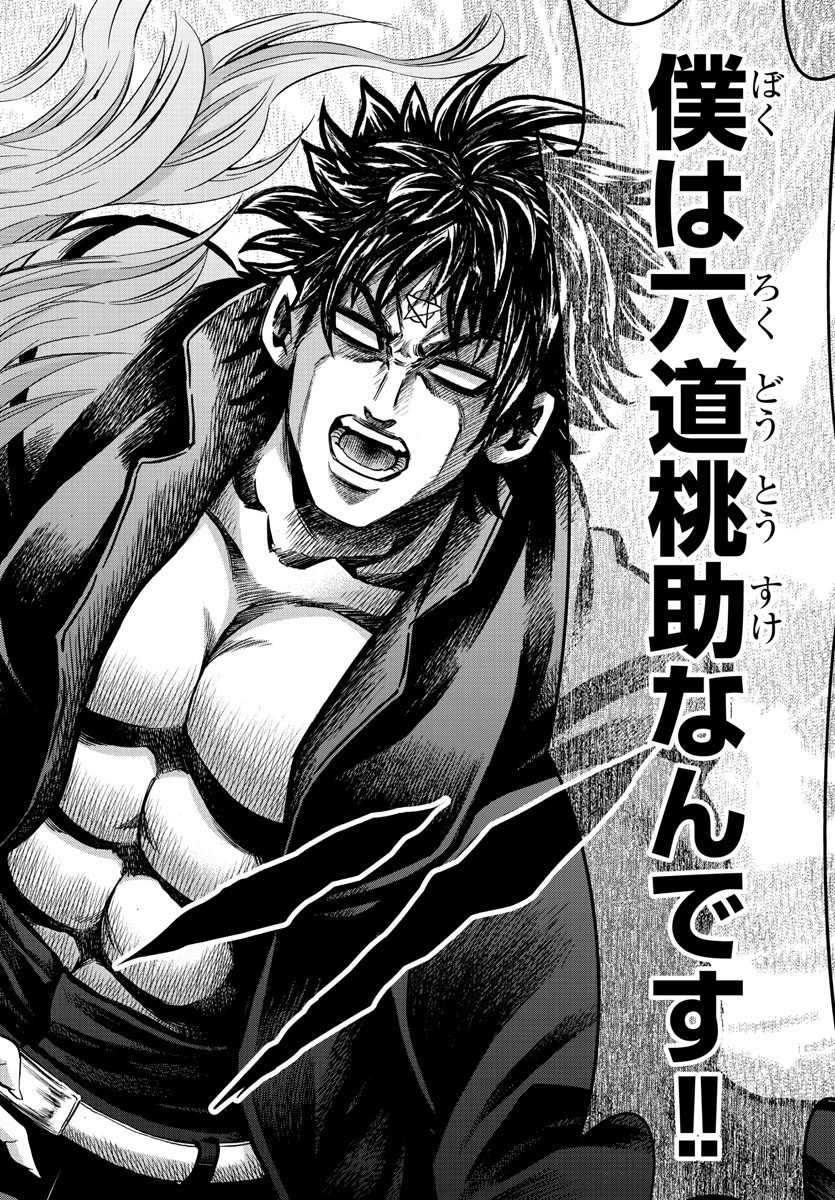 六道の悪女たち 第148話 - 18