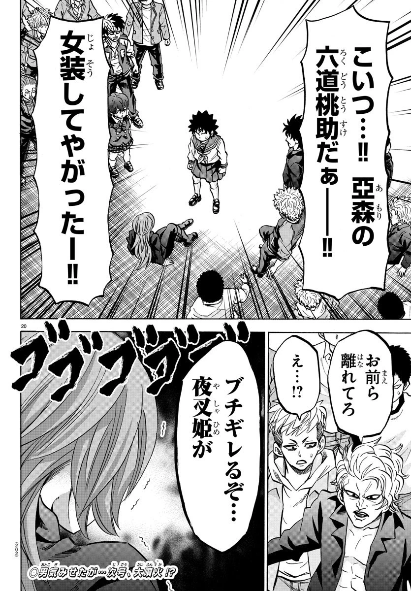 六道の悪女たち 第148話 - 20