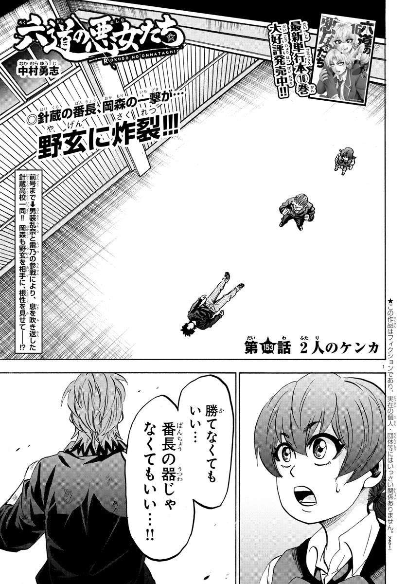 六道の悪女たち 第153話 - 1
