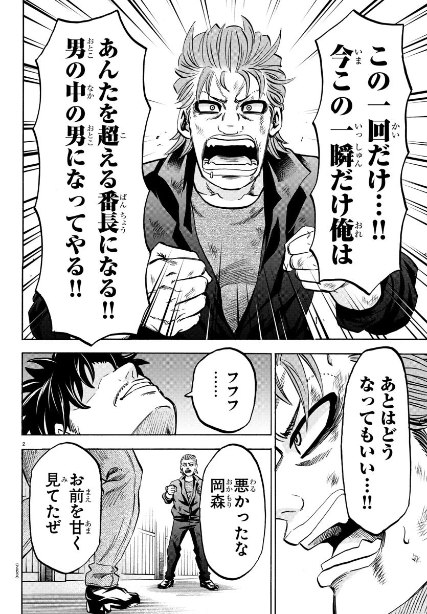 六道の悪女たち 第153話 - 2