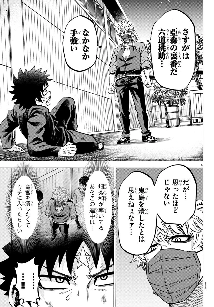 六道の悪女たち 第153話 - 5