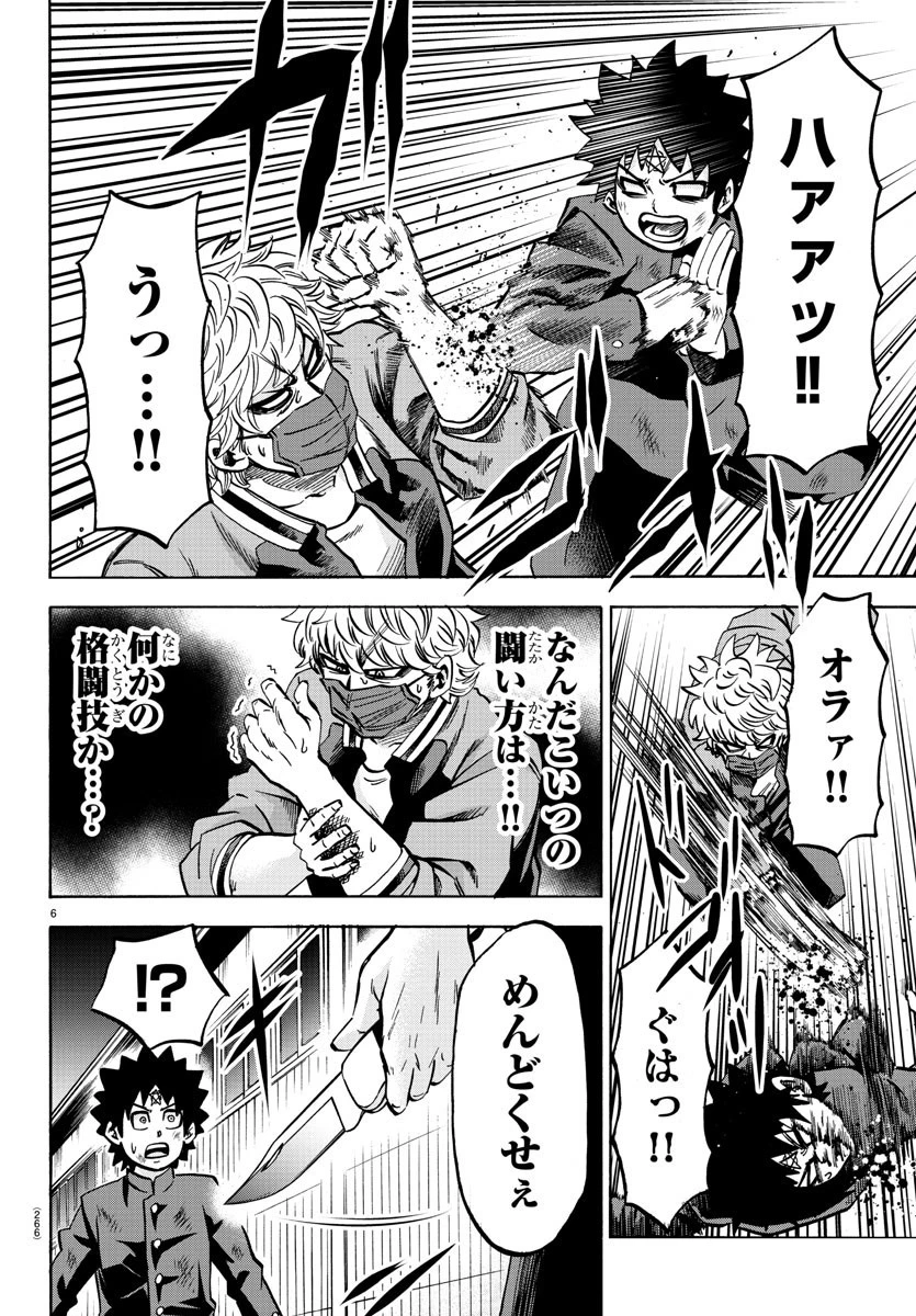 六道の悪女たち 第153話 - 6