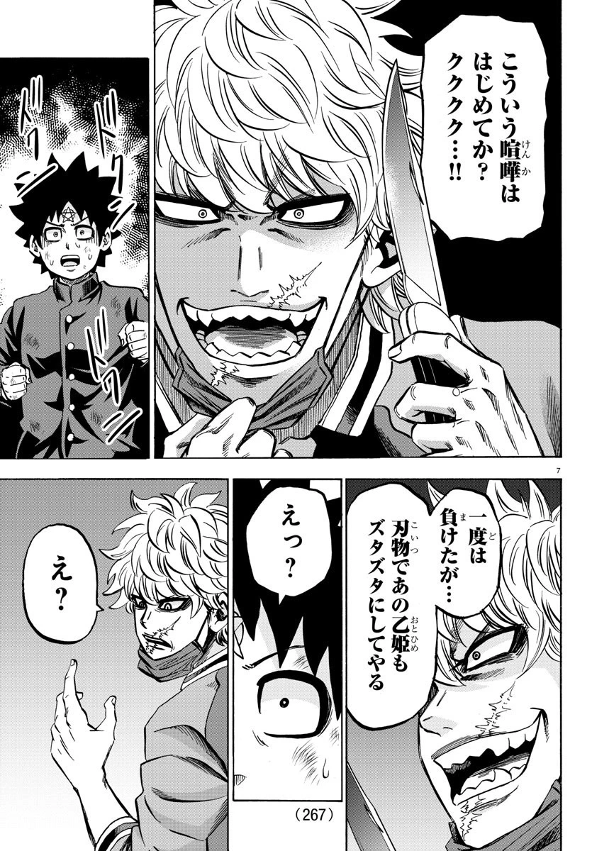 六道の悪女たち 第153話 - 7