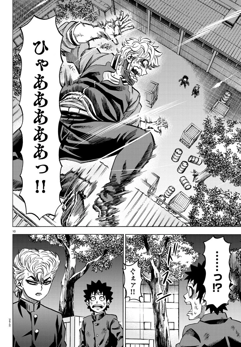 六道の悪女たち 第153話 - 10