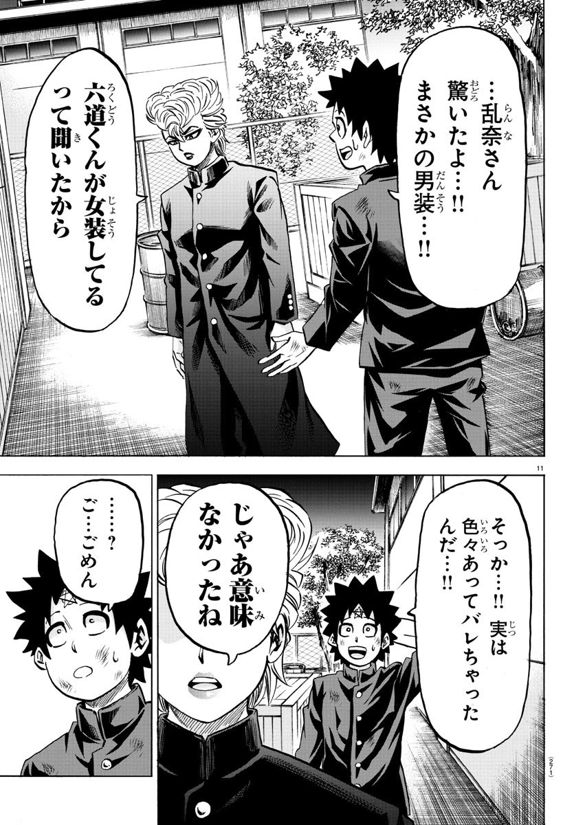 六道の悪女たち 第153話 - 11