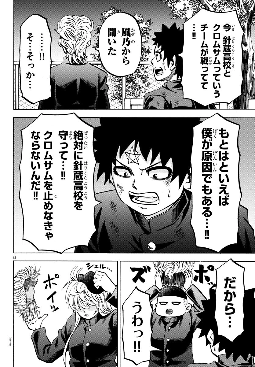 六道の悪女たち 第153話 - 12