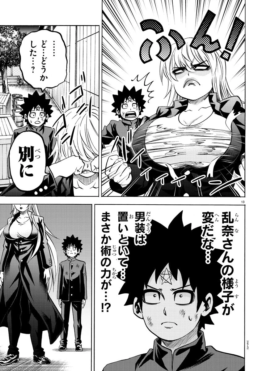 六道の悪女たち 第153話 - 13