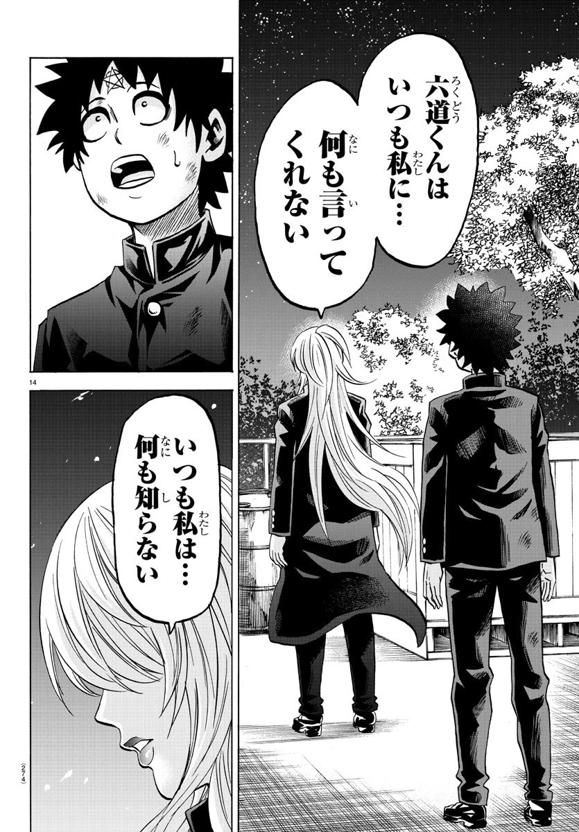 六道の悪女たち 第153話 - 14