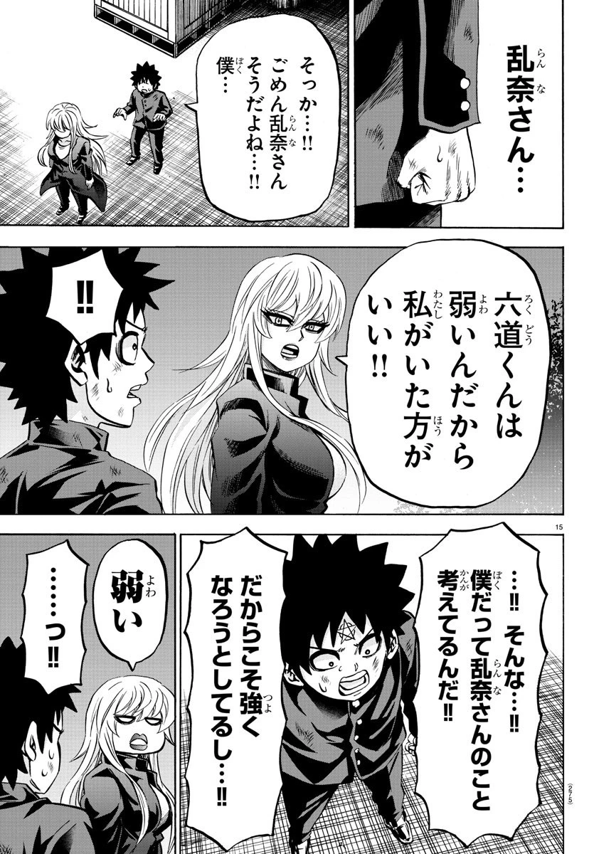 六道の悪女たち 第153話 - 15