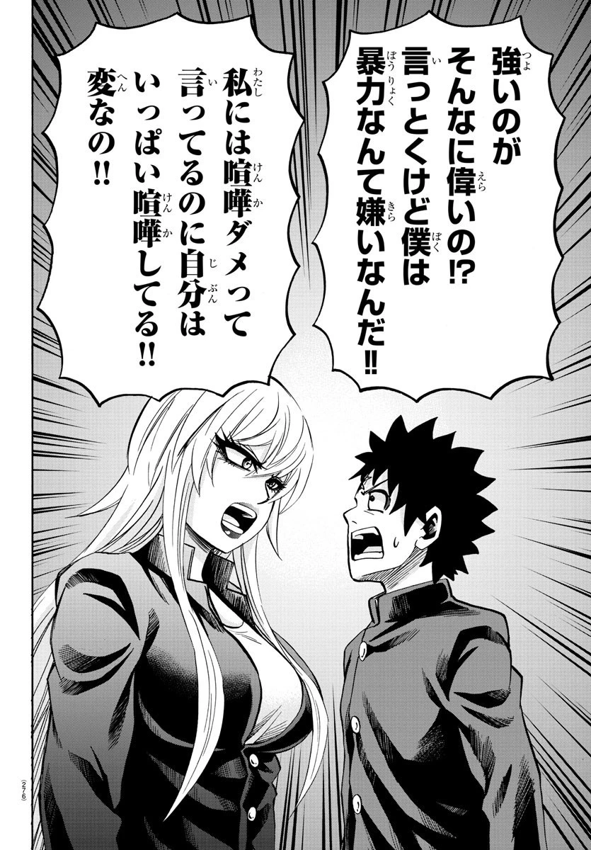 六道の悪女たち 第153話 - 16