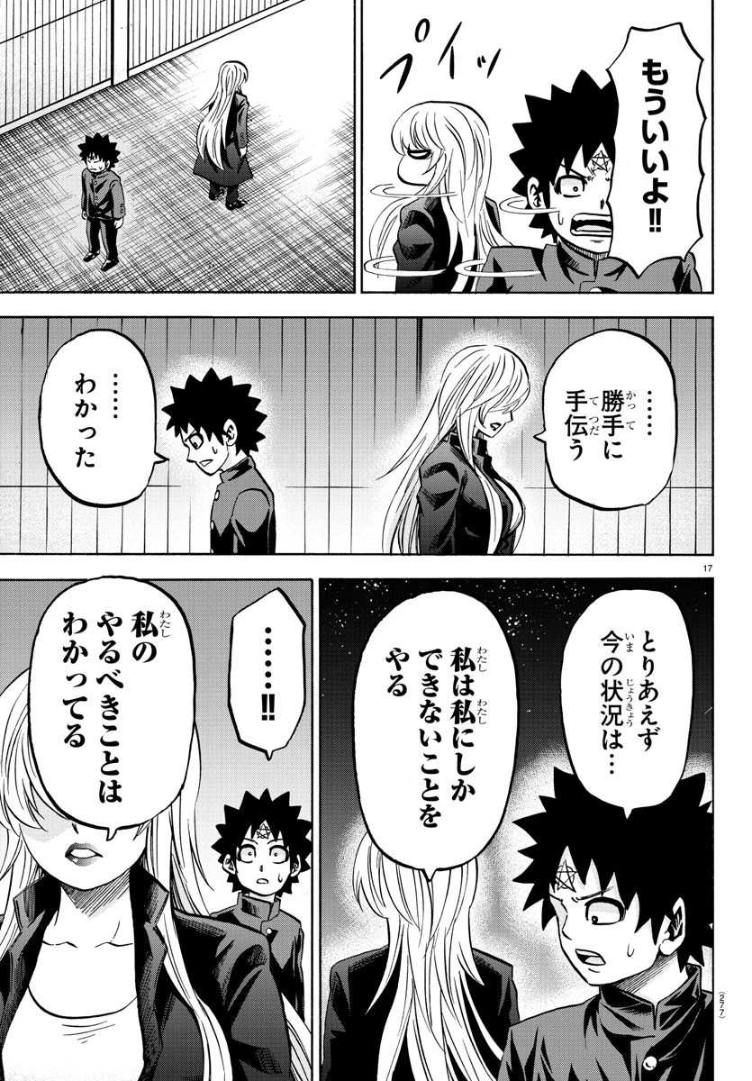 六道の悪女たち 第153話 - 17